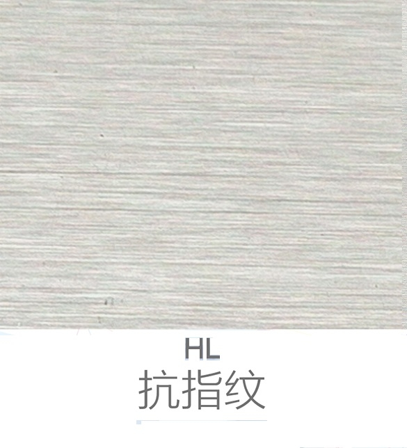 HL抗指纹