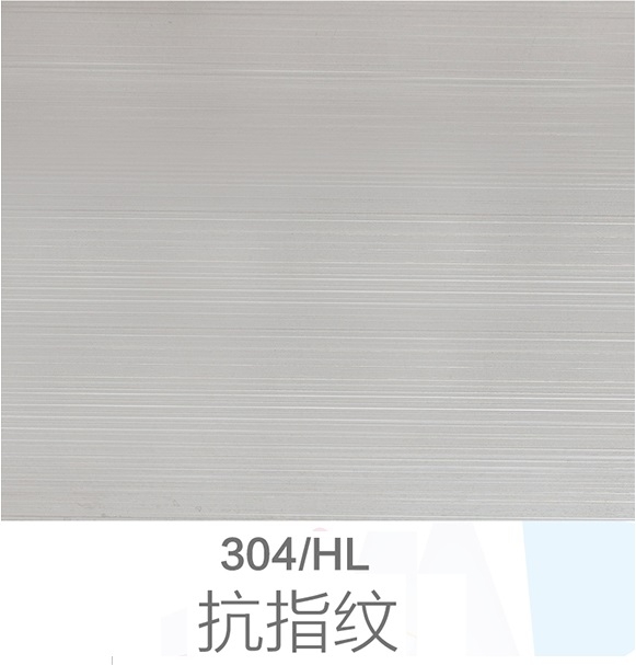 高密抗指纹304HL